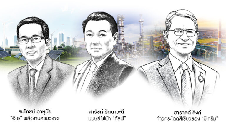 3 ผู้นำด้านธุรกิจพลังงานของประเทศไทย
