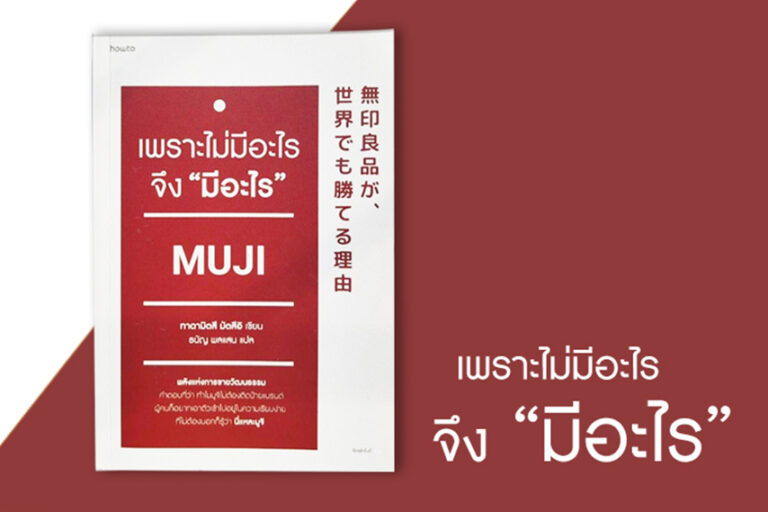 เพราะไม่มีอะไร จึง “มีอะไร”